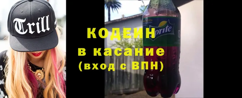 Codein Purple Drank  blacksprut онион  Белоусово 