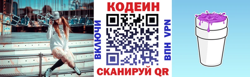 Кодеиновый сироп Lean напиток Lean (лин)  даркнет сайт  Белоусово 